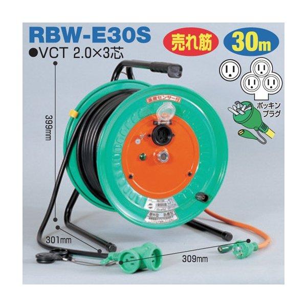 電工ドラム 延長コード型ドラム(びっくリール)防雨防塵型(屋外型) RBW