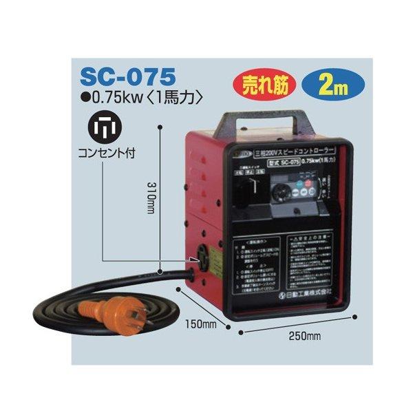 電工ドラム スピードコントロールリール 三相200V スピード