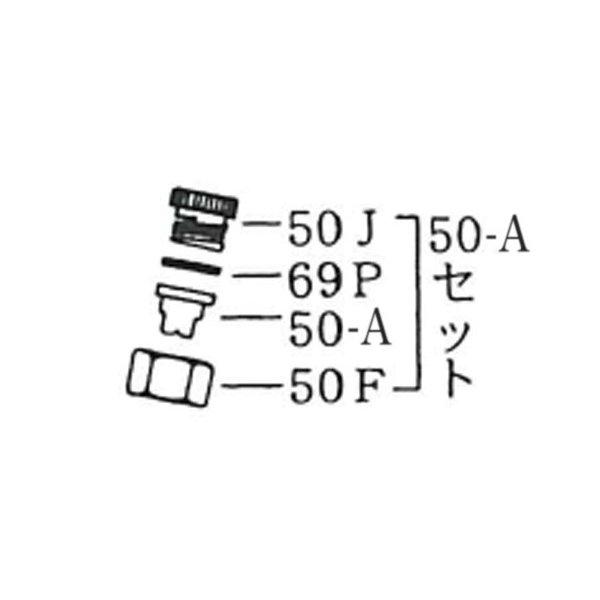 NK-スプレヤーA用 ノズルセット 50Aセット (50J/69P/50A/50F)