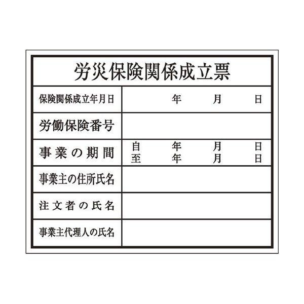 建築確認プレート 労災保険 K-111 大平産業