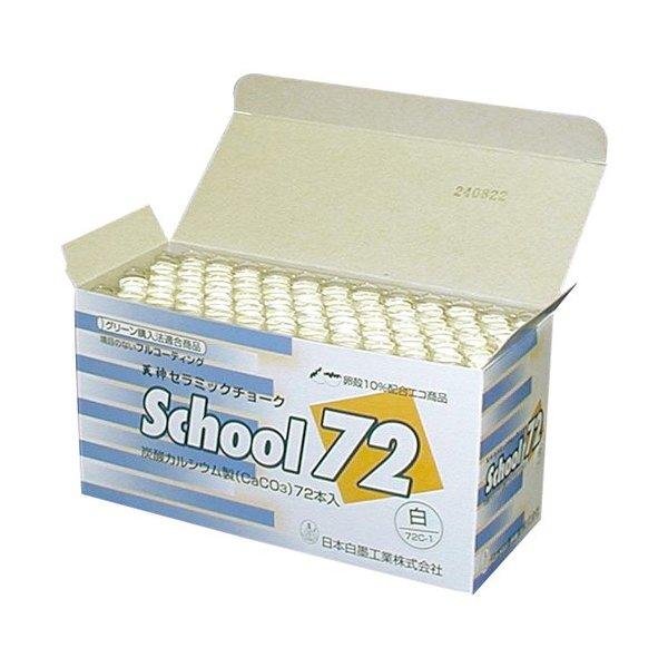 天神スクール72チョーク 白(72本入) 72C-1