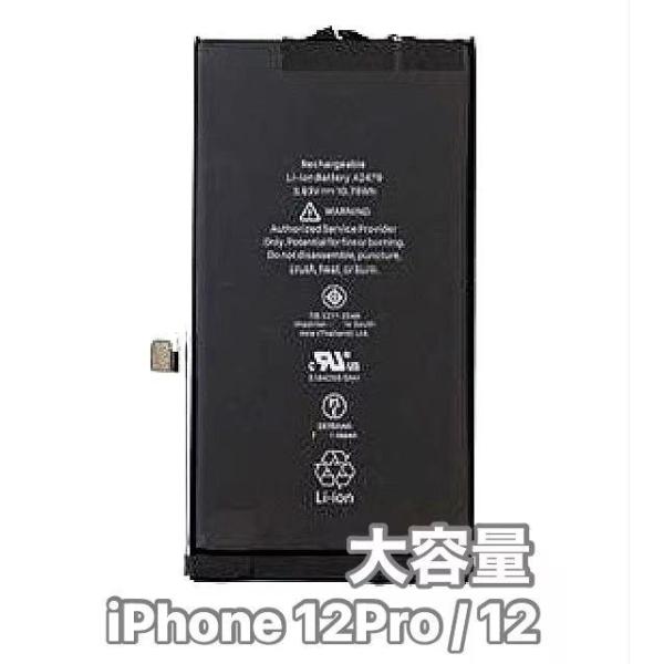 iPhone12 iPhone12Pro 交換用 大容量 バッテリー電圧 3.83V3,220mAh社外製使用通知が表示されますが使用上問題無しバッテリー状態情報利用不可iphone12proバッテリー iphone12pro iphone...