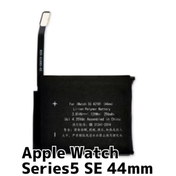 Apple Watch Series5 / SE 44mm バッテリー アップル ウォッチ