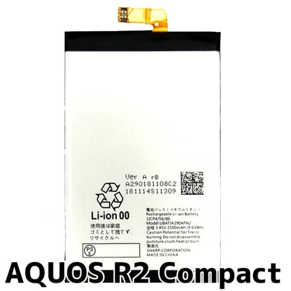 AQUOS R2 Compact バッテリー UBATIA290AFN2 2,500mAhSHARP シャープ aquos アクオスフォン アクオス スマホ スマートフォン 携帯 5G 4G LTEバッテリー Battery 電池交換 電池...