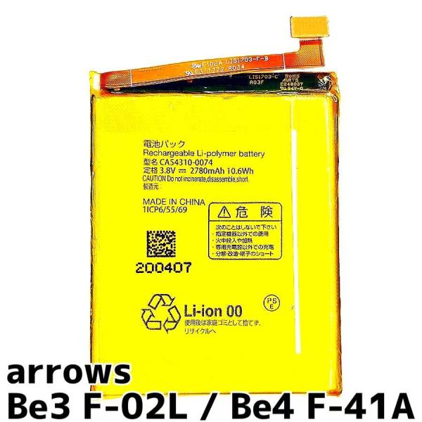 arrows Be4 F-41A バッテリー CA54310-0074 2780mAh / fcnt アローズ