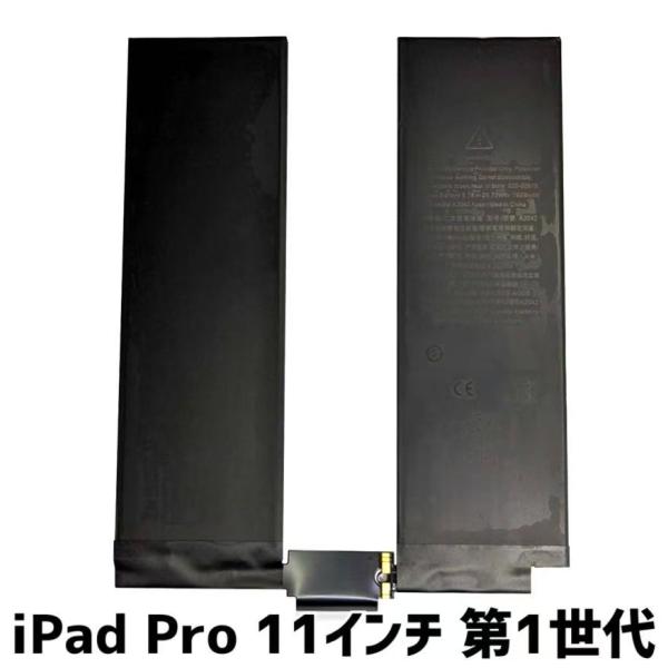iPad Pro 11inch 第1世代　［バッテリー交換必要］ iPadPro11インチ初代】のバッテリー交換可能です！！ | スマホ