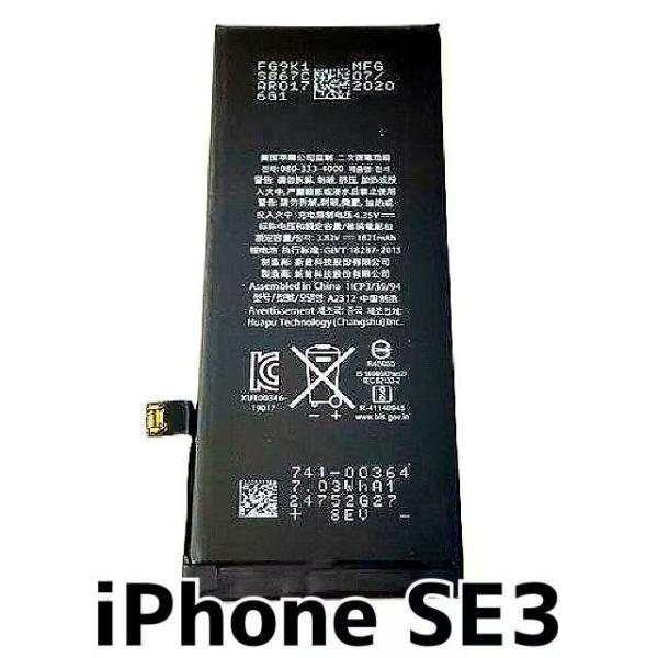 iPhoneSE3 バッテリー 2018mAh対応 iPhone SE3A2595A2782A2784A2785A2783iphonese第3世代 iphonese第三世代 iphonese3rd iphonese3 iphonese ip...