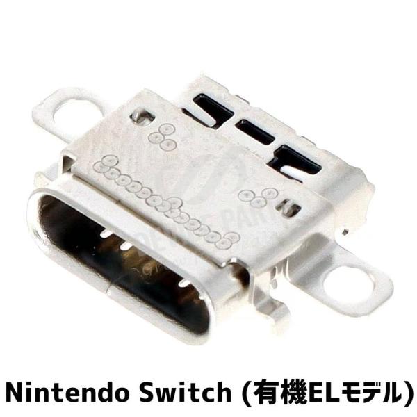 Nintendo Switch 本体 有機ELモデル+充電器 Nintendo Switch 有機ELモデル 充電口 充電コネクター / ニンテンドー