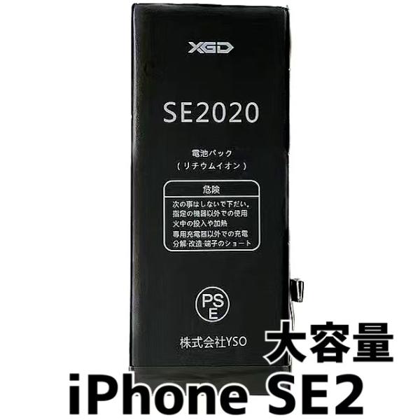 iPhone SE2 交換用 互換 大容量 バッテリー容量 2,340mAhiphonese第2世代 iphonese第二世代 iphonese2nd iphonese2 アイフォンse2 アイフォンse iphonese iphone ア...
