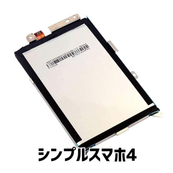 シンプルスマホ4 バッテリー HE355 2880mAh 707SH 704SHシンプルスマホ 4 Softbank 707SH AQUOS アクオス シャープ SHARP バッテリーSHARP シャープ aquos アクオスフォン アクオ...