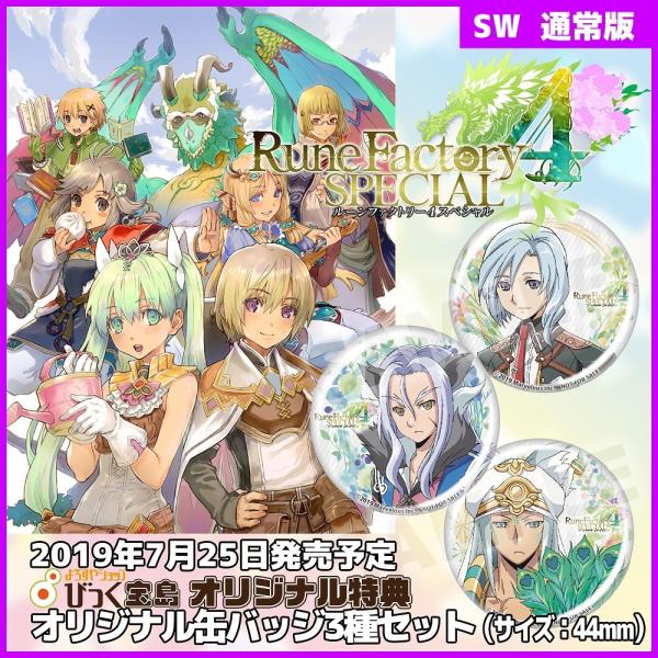 Switch ルーンファクトリー４スペシャル 通常版 びっく宝島特典付 新品 発売中 Buyee Buyee Japanese Proxy Service Buy From Japan Bot Online