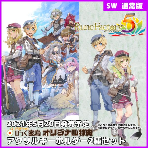 Switch ルーンファクトリー５ 通常版 びっく宝島特典付 新品 予約 発売日前日出荷 Buyee Buyee Japanese Proxy Service Buy From Japan Bot Online