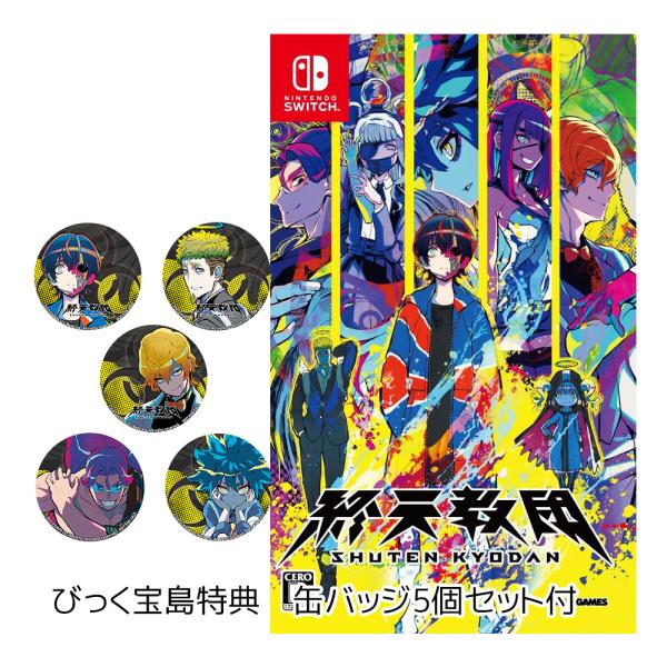 新品　終天教団　よろずやショップ限定　特典 缶バッジ gatkrjm_0000050000384
