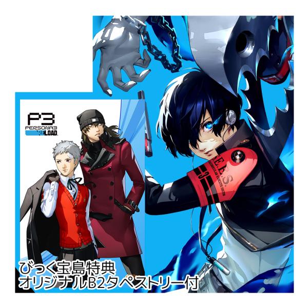 アトラス PS4 ペルソナ3 リロード びっく宝島特典付 新品 販売中