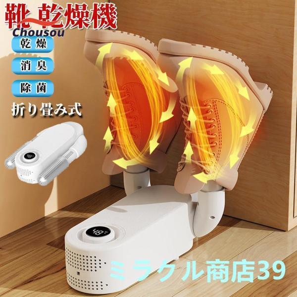 【一台三役靴乾燥機】靴を消臭?除菌?乾燥の一台三役の靴乾燥機。ニオイの原因である大量の雑菌と湿気をオゾンで除去。スポーツ?部活?お子様のいるご家庭に最適【360°乾燥】靴専用の乾燥機なので、乾きにくいつま先まできちんと乾燥。カビやニオイを防...
