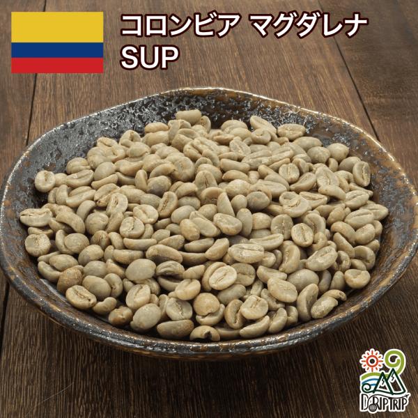 コーヒー 生豆 コロンビア マグダレナ SUP #078 DripTrip 1kg 2kg 5kg