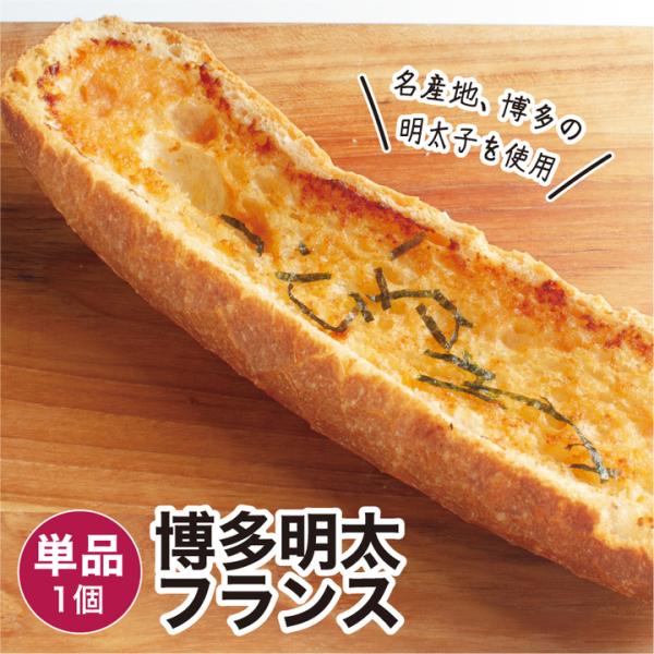 【商品名】明太フランス 1個 冷凍パン【商品概要】冷凍パンです。解凍してお召し上がりください。【内容量】1個【賞味期限】冷凍・未開封で20日／解凍後1日【保存方法】冷凍(-18度以下で保存)【お召し上がり方】解凍してレンジやオーブントースタ...