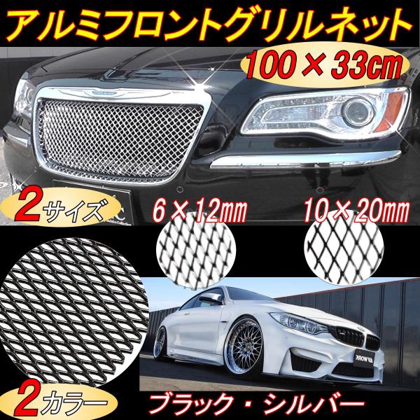 車用メッシュグリル ブラック シルバー メッシュグリル 120cm×30cm アルミ製メッシュグリル ブラック/レッド