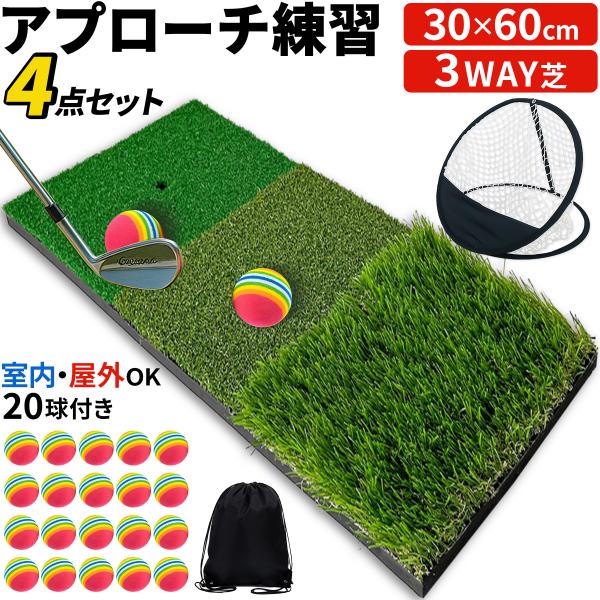 ゴルフ練習用打撃マット 4-in-1 120×177cm ゴルフ練習用打撃マット 4
