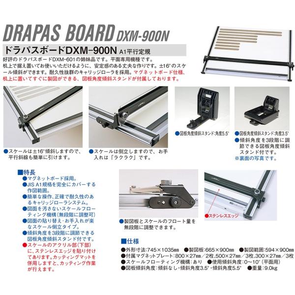 DRAPAS A1判 平行定規セット DR-609S2（ドラパスボード DXM-900N＋ 
