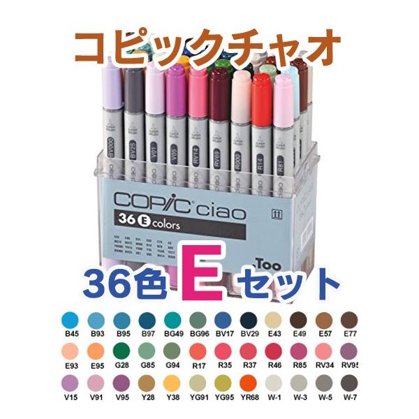 Too コピックチャオ 36色 Eセット 566340e 画材生活 本店 ヤフーショップ 通販 Yahoo ショッピング