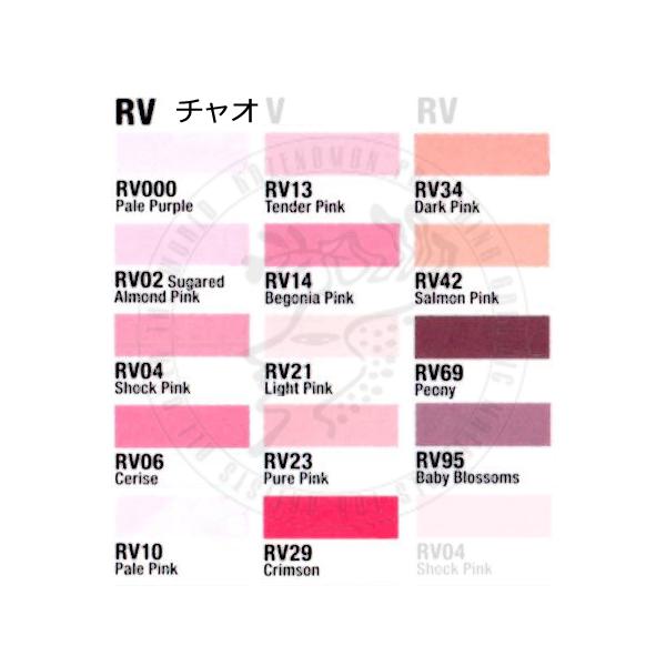 コピックチャオ RV色 単色 バラ売り : 額縁製作とコピックの画材 コピックチャオ RV色 単色 バラ売り : 額縁製作とコピックの画材