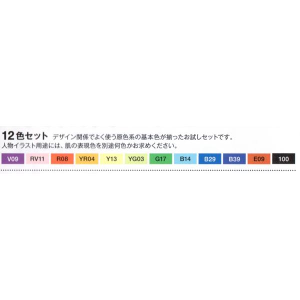 コピックスケッチ 12色セット 基本色 EX-1,EX-2,Ex-3,EX-4,EX-5,EX-6
