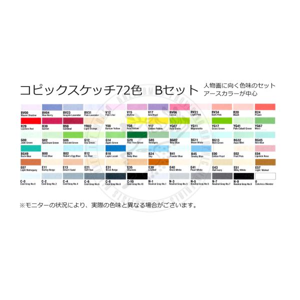 コピックスケッチ 72Dセット 海外販売版 ケースなし コピック