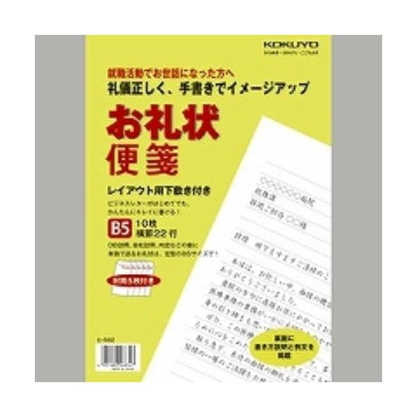 コクヨ お礼状便箋 ヒ-582/メール便送料無料 /【Buyee】 コクヨ お礼状便箋 ヒ-582/メール便送料無料 /【Buyee】