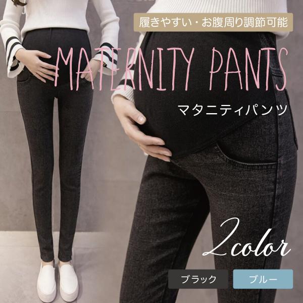 【ママにうれしいおしゃれレギンス】妊娠中でもおしゃれが楽しめるマタニティパンツ。デニムスキニーでコーデがしやすくオールシーズンの着回しが可能なので使い勝手抜群です。【お腹を締め付けない】お腹の部分は伸縮性に優れた生地を使用。臨月のお腹も優し...
