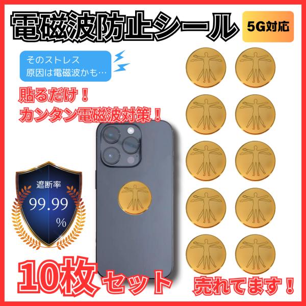 Longsafe 電磁波防止シール 10枚セット スマホ 電磁波 99.99 Longsafe 電磁波防止シール 10枚セット スマホ 電磁波 99.99