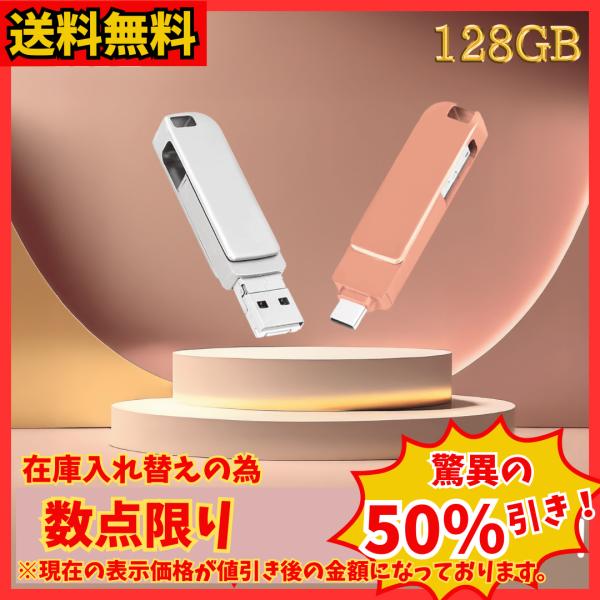 楽天市場】128GB USBメモリー 業界革新版 4in1フラッシュ