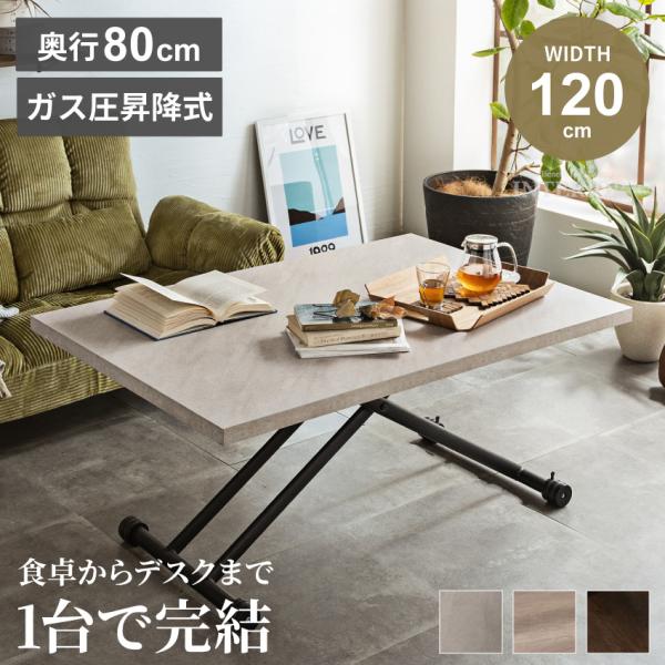 テーブル 昇降テーブル センターテーブル ローテーブル リビング