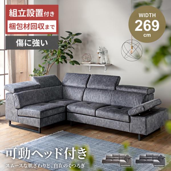ソファー コーナーソファー カウチソファー 傷に強い スェード調生地