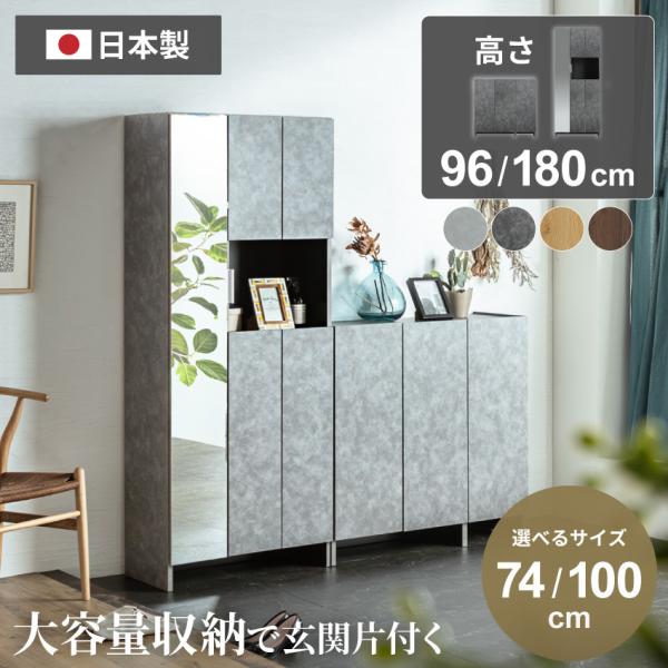 シューズボックス 幅74cm 幅100cm 完成品 大容量 シューズラック 下駄箱 靴棚 玄関収納 靴入れ ロータイプ ハイタイプ 日本製 国産 Pure Luxe