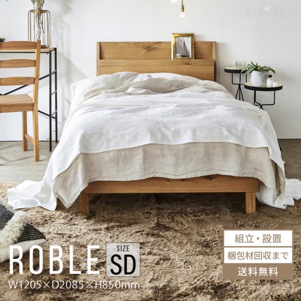 木製ベッドフレーム　セミダブル セミダブル] ベッドフレーム 単品orマットレスセット すのこベッド