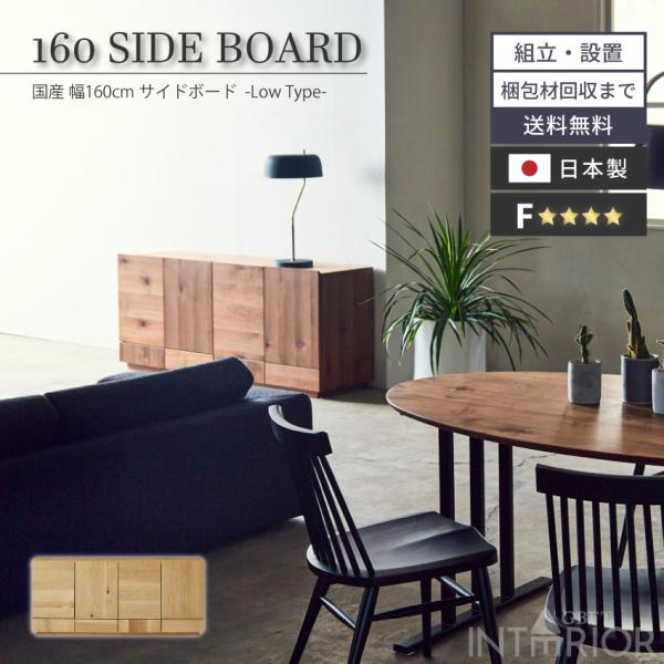 キャビネット チェスト 幅160cm テレビ台 ロータイプ 木製 リビング