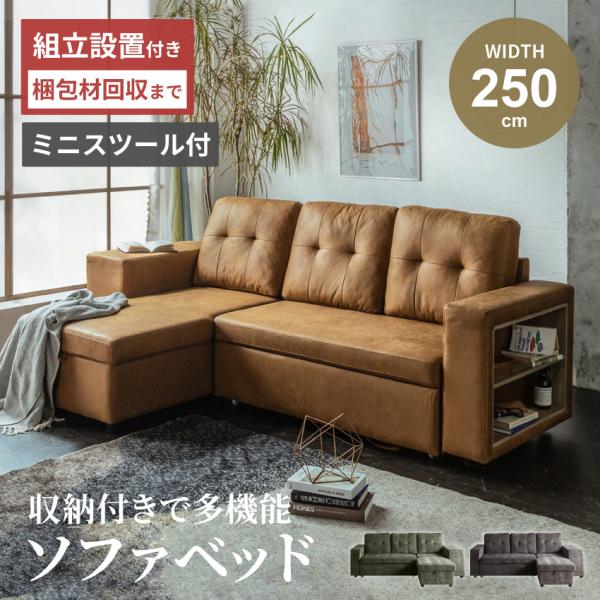 ソファー カウチソファー 3人掛け 4人掛け ソファーベッド 幅250cm 座