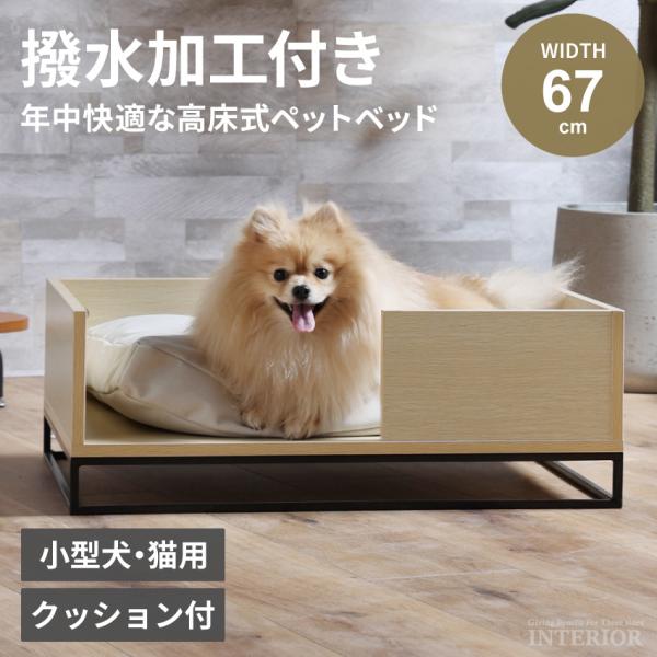 ペット ベッド ふわふわ 高床式 クッション付き 犬 猫 小型犬