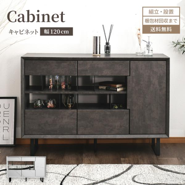 キャビネット 幅120cm 大理石調 モルタル柄 セラミック柄 チェスト ロータイプ リビングボード サイドボード リビング収納 引出し 開き戸