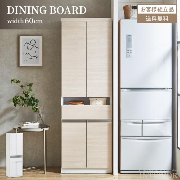 食器棚 キッチンボード 幅60cm 引出し キッチン収納 ダイニングボード ハイタイプ 収納棚 可動棚 コンパクト ハイグロスシート お手入れ簡単