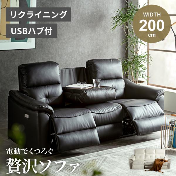 【ナフコ21style】3人掛け電動リクライニングソファ ナフコ21style】3人掛け電動リクライニングソファ 片側電動