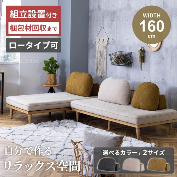 ソファー 2人掛け ソファーセット クッション付 組み合わせ自由