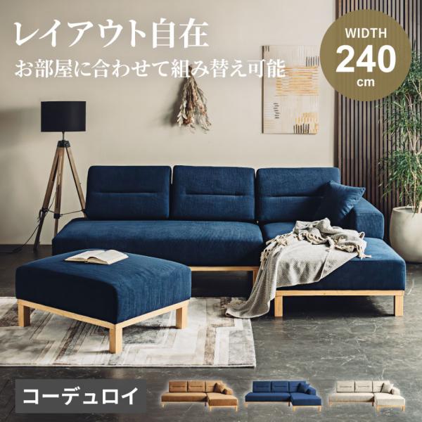 ソファー カウチソファー コーナーソファー コーデュロイ生地 3人掛け