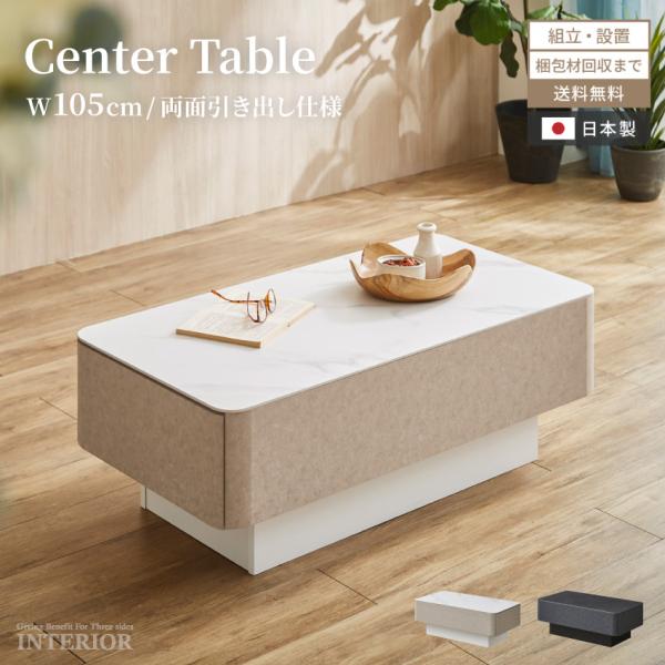 テーブル ローテーブル センターテーブル 収納付きテーブル 引出し
