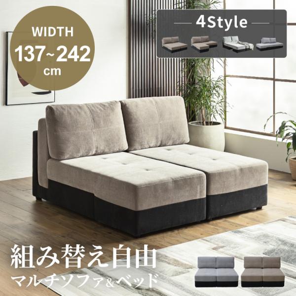 ソファ マルチソファ 3人掛け 137幅 190幅 242幅 ソファベッド カウチ