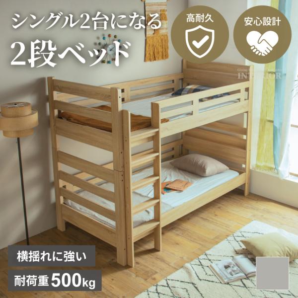 ベッド 2段ベッド シングルベッド 木製システムベッド ベッド 分離使用可 棚付き すのこ 木製ベッド シンプル ナチュラル グレー