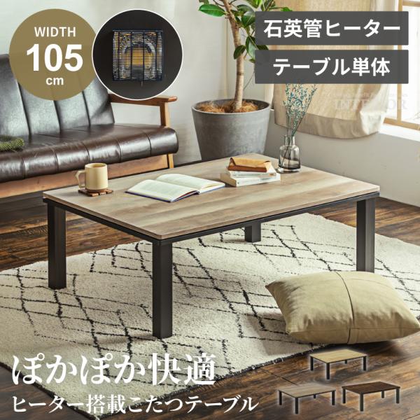 【サイズ】W105×D75×H36cm梱包サイズ：108×78.5×12.3cm【カラー】ラスティックオーク　・　キピオーク　・　ウォータンオーク【材質】天板：3D強化シート天板厚み：15mm塗装：PU塗装脚：MDF+PVCラッピング発熱体...