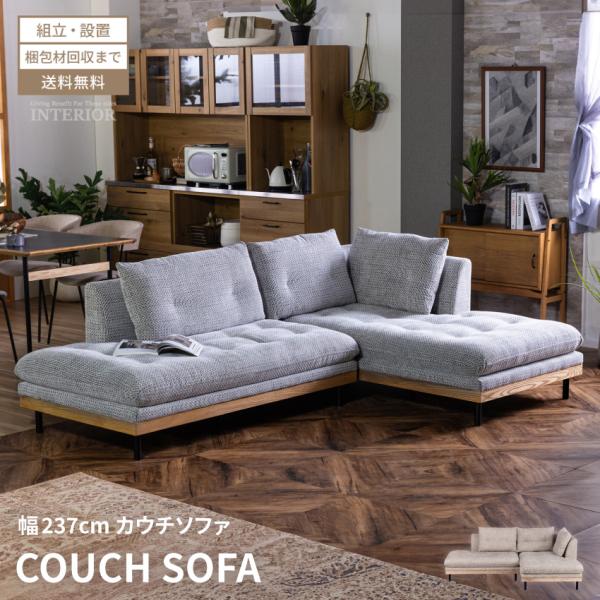 ソファー l字 ソファ カウチソファ カウチソファー コーナーソファー
