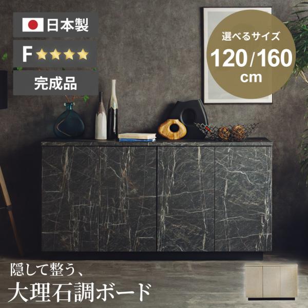 サイドボード 120幅 160幅 おしゃれ 国産 チェスト 大理石調 グレー